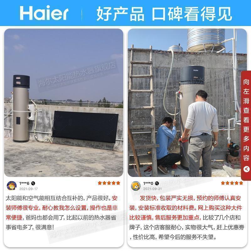 [发智能款]Haier/海尔265升太空能热水器家用空气能热水器太阳能平板热水器一级节能 TK48/265-TDA2-3