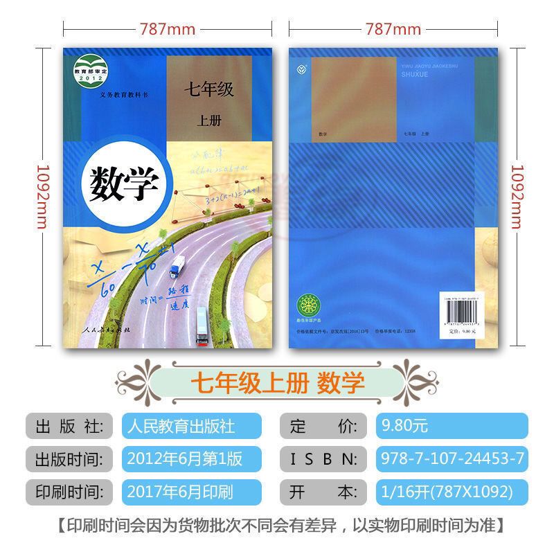 7年级上册数学书初中数学7七年级上册人教版课本初一七年级上册书