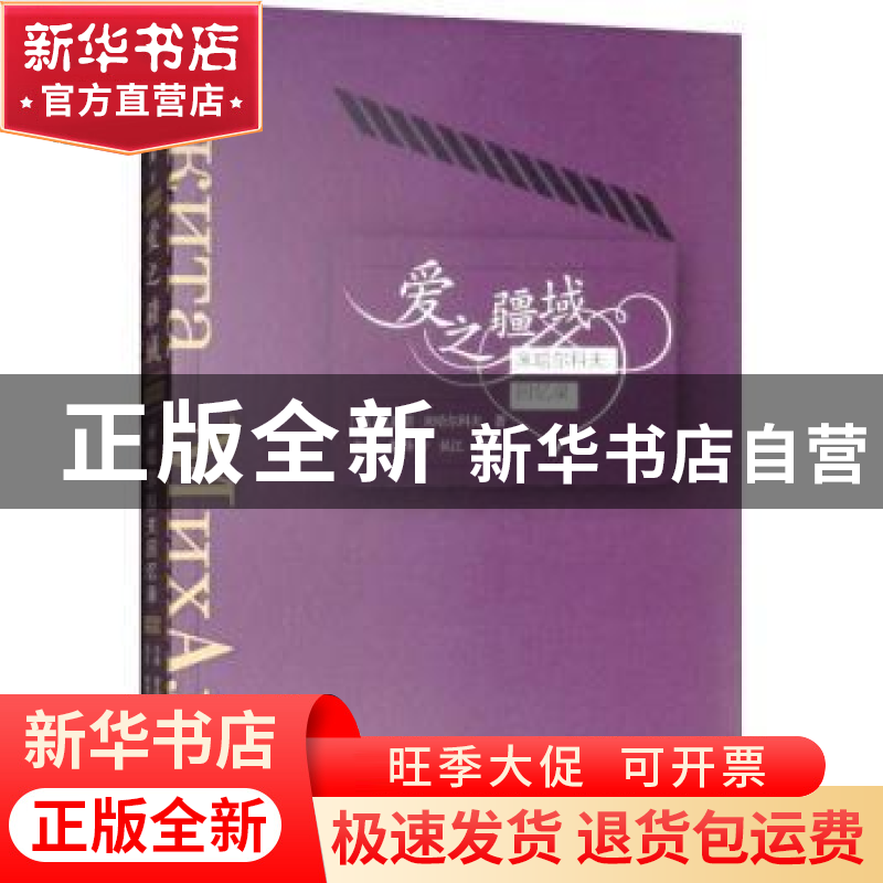 正版 爱之疆域:米哈尔科夫回忆录 【俄】尼基塔·米哈尔科夫,吴江 文