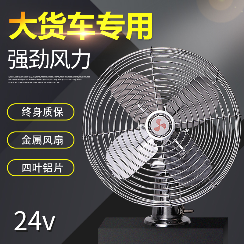 车载24v大货车12v汽车车用电风扇电扇强力小风扇