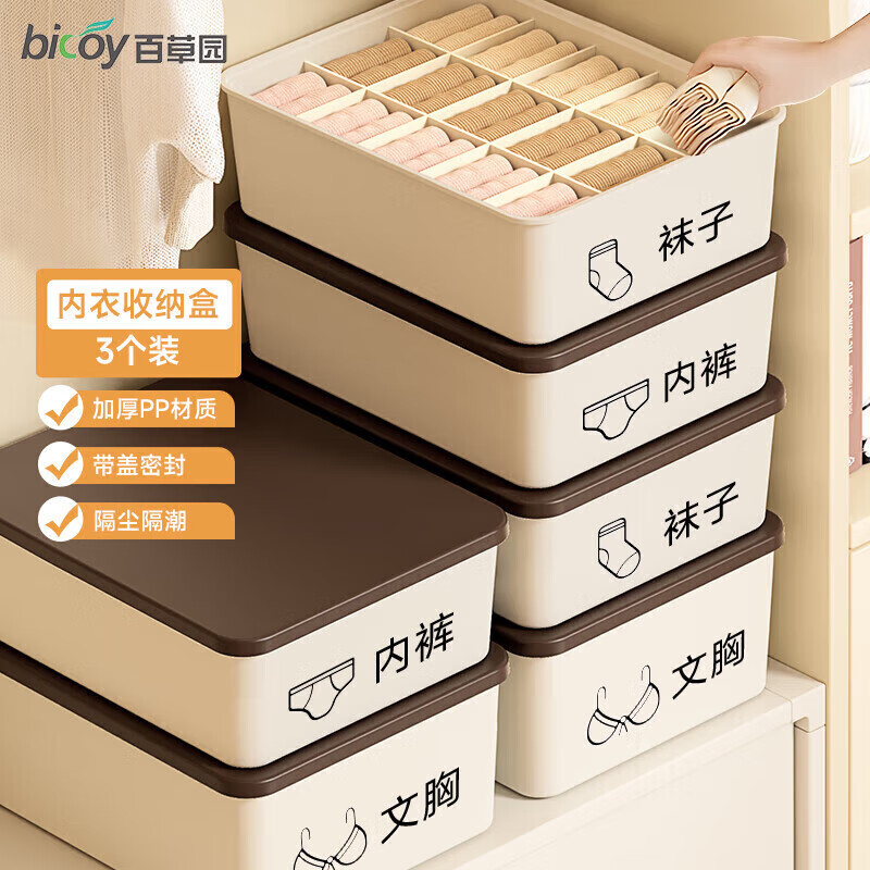百草园内衣收纳盒家用文胸内裤袜子多功能储物盒衣柜分格整理箱三件套咖