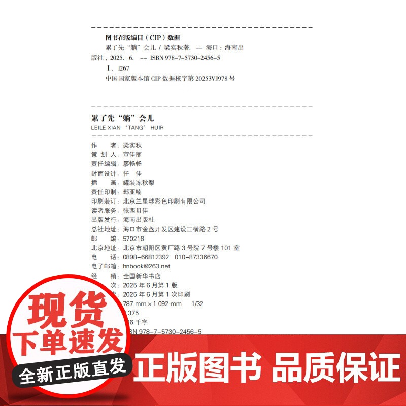 [正版新书]累了先“躺”会儿:梁实秋给打工人的“身心放假”指南 50余篇幽默风趣散文现当代文学 拒绝假期羞耻 海南出版高清大图