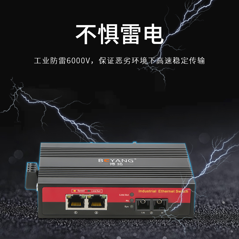 博扬 BY-PG1021S POE工业级光纤收发器 千兆单模双纤1光2电光电转换器 SC接口20公里 含电源