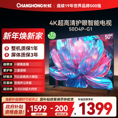 长虹电视50D4P-G1