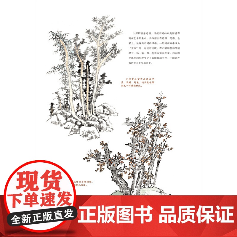 老年大学中国画临摹范本系列——山水·树法高清大图