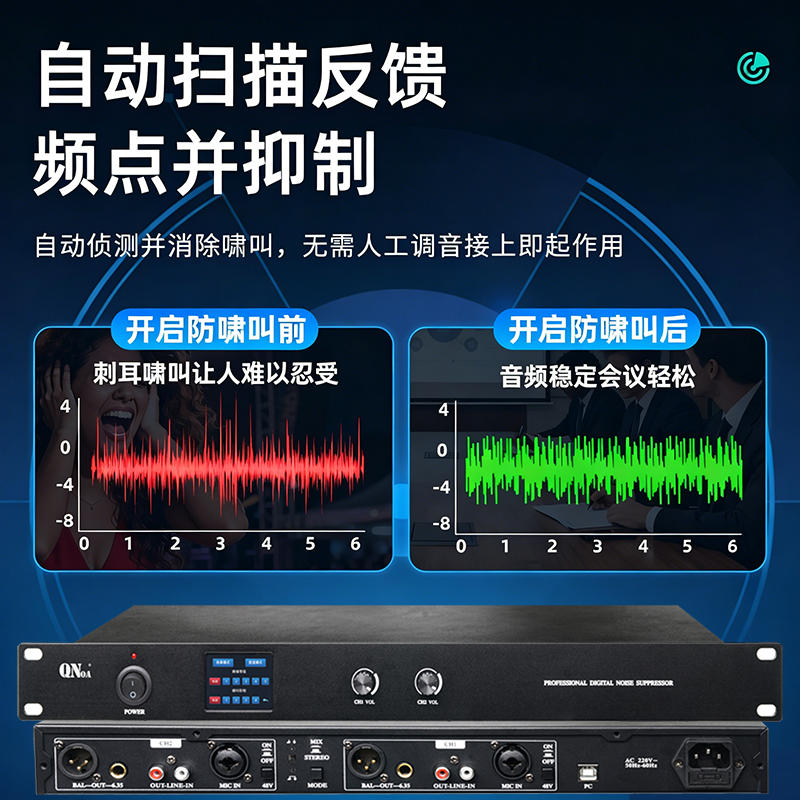 启诺QN-MP022D 智能AI降噪话筒管理器 音频降噪处理器 台 黑色高清大图