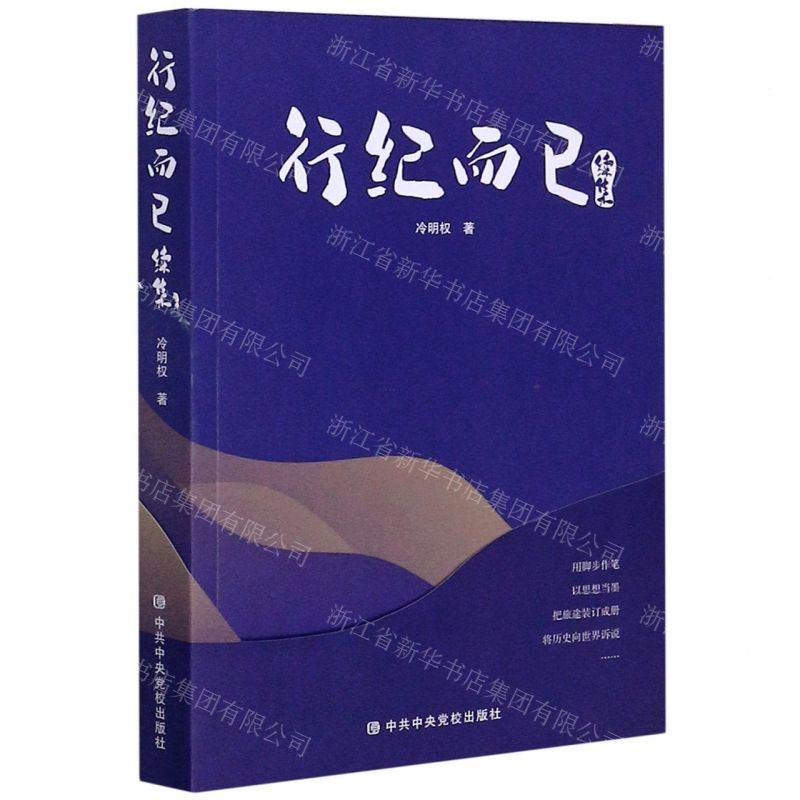 【N】行纪而已(续集)-9787503567582