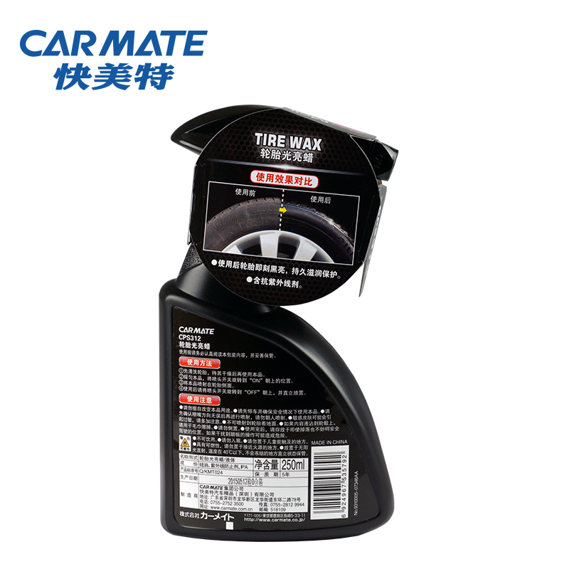 CARMATE 快美特 汽车用品车用轮胎光亮蜡 防尘防紫外线防老化 CPS312 250ml