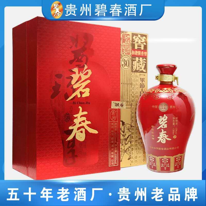 碧春酒（三十年窖藏）