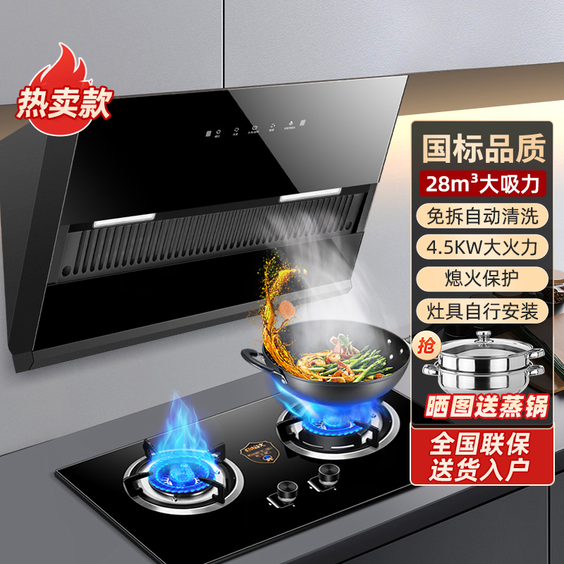 欢呼好太太油烟机灶具套餐 抽油烟机燃气灶两件套烟灶 28立方大吸力家用厨电套装天然气灶自行安装C008+X01