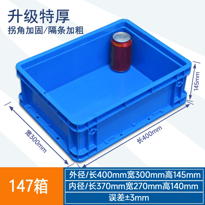 牧存零件箱 物料盒400*300*145mm个