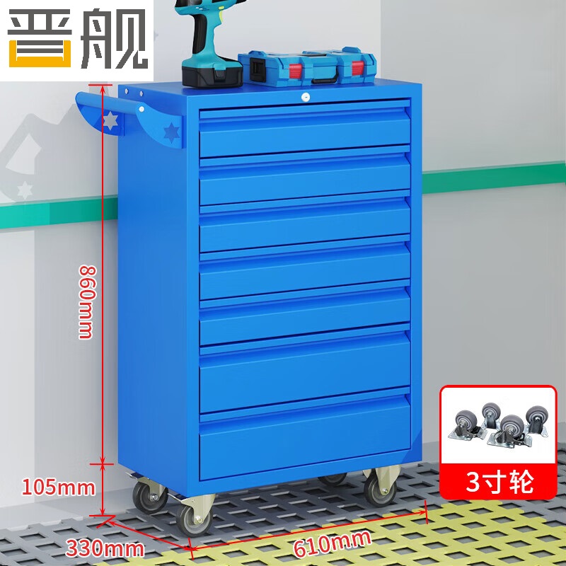 晋舰汽修工具车移动工具柜多功能工具箱 标配【蓝色】七抽工具车