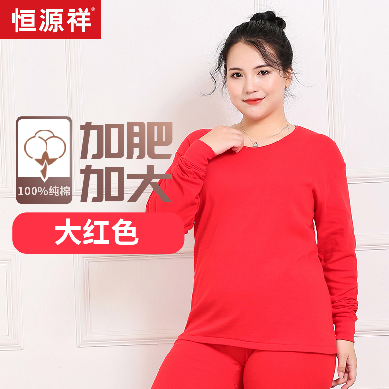 恒源祥纯棉秋衣秋裤套装女胖妹mm大码200斤妈妈保暖内衣加肥加大