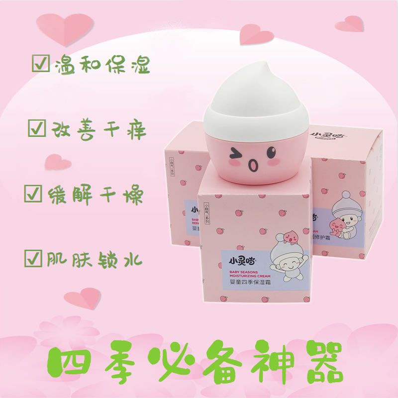 小灵当儿童保湿面霜润肤乳秋冬多效滋养补水婴童学生雪花膏护肤 多丽精灵儿童舒养保湿霜