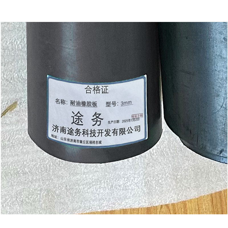 途务 耐油橡胶板 3mm kg高清大图