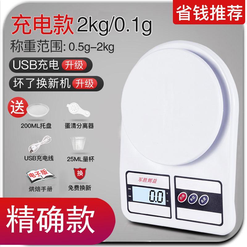精准家用厨房秤迷你电子秤0.01天平小秤烘焙食物称重器数小型 【充电款高精度】2kg/0.1g送五大豪礼+托盘【☆推荐】