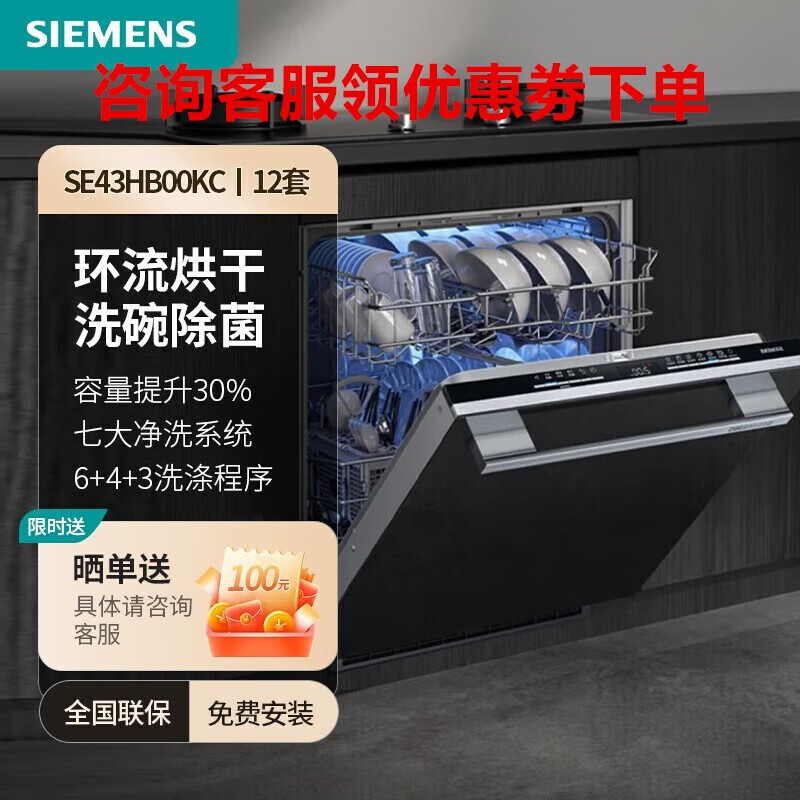 西门子(SIEMENS)超感舱12套洗碗环流烘干96H长效储存SE43HB00KC 12套洗碗机 黑色面板