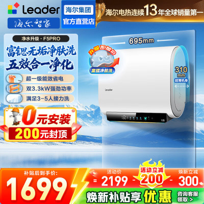 海尔(Haier) 出品统帅电热水器 F5PRO