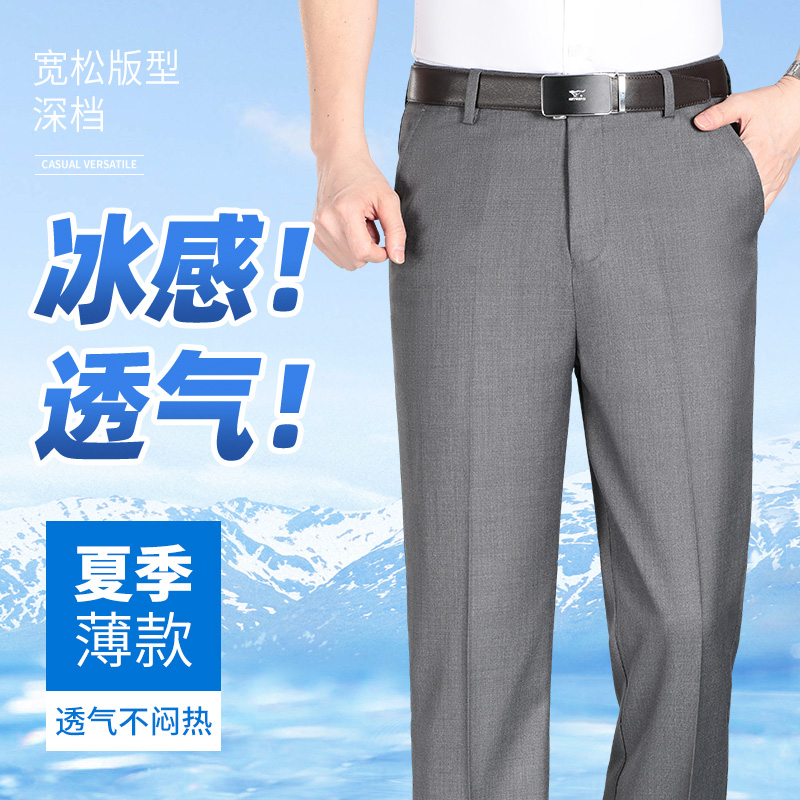 恒源祥中年爸爸夏季薄款宽松休闲长裤子男裤中老年人冰丝商务西裤高清大图