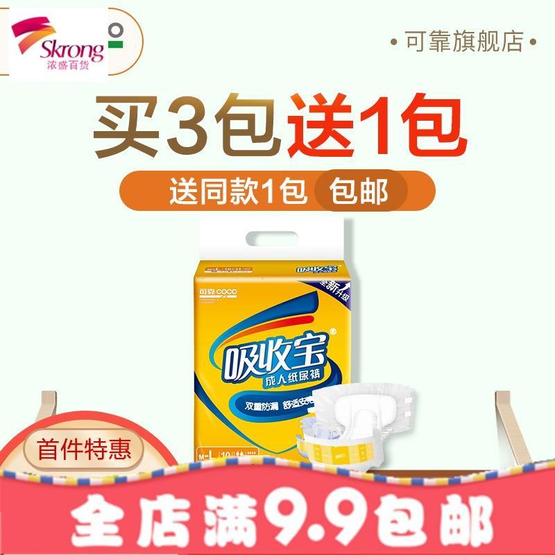 吸收宝成人纸尿裤女老年人尿不湿老人用纸尿片大号ML码男产妇