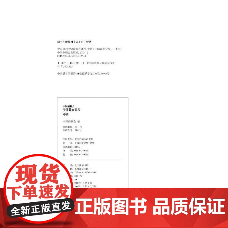 学前教育课程 中班高清大图