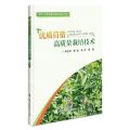 优质苜蓿高质量栽培技术/饲草产业高质量发展轻简技术丛书