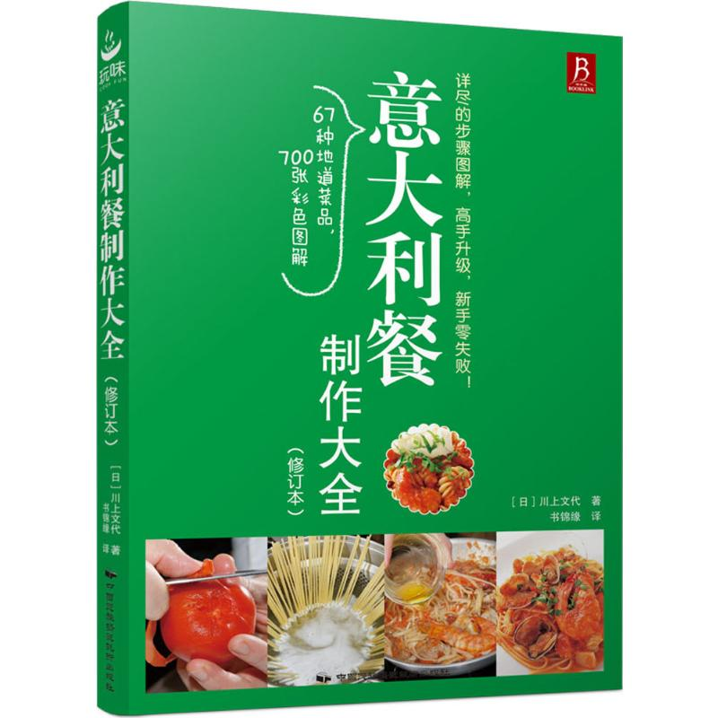 【M】意大利餐制作大全-9787512207523