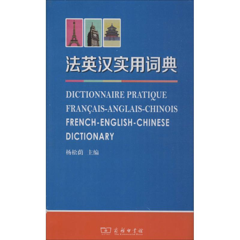醉染图书法英汉实用词典9787100114097高清大图