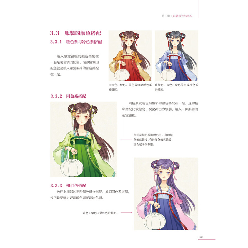 正版新书]醉相思——唯美古风美人绘制技法教程C阿子 著97871224高清大图