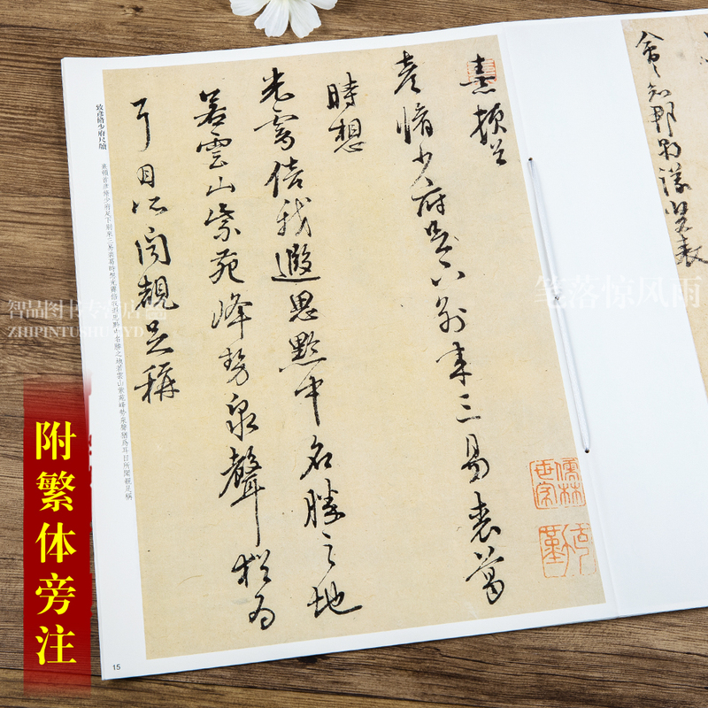 [正版]朱熹墨迹选允夫帖秋深帖 繁体旁注毛笔软笔行书草书书法字帖碑帖 彩色放大本中国碑帖第十一集 孙宝文编 上海辞书出高清大图