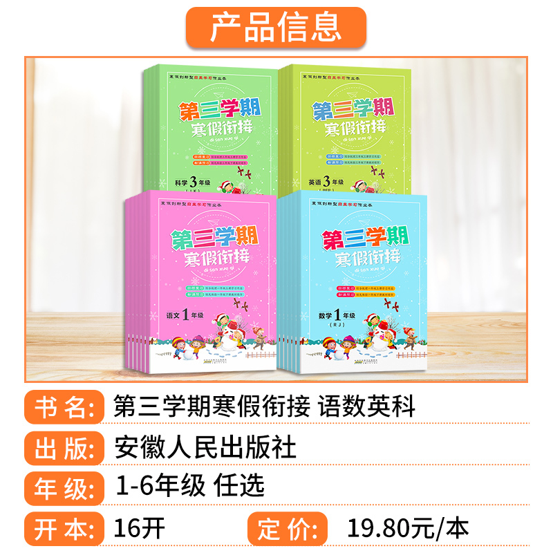 [单本]数学 人教版 小学一年级 [正版]2023春第三学期寒假作业一年级二年级三年级四年级五年级六年级小学语文数学英语