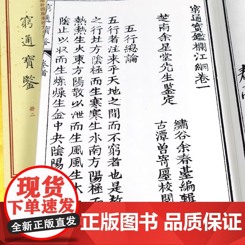 正版 滴天髓附滴天秘诀 穷通宝鉴附月谈赋 一函三册 增补四库未收方术汇刊第一辑第04函 易学基础六爻精解滴天髓白话解读高清大图