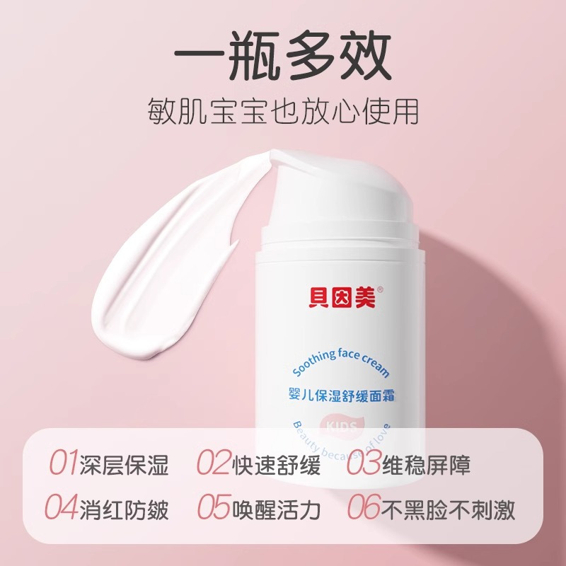贝因美春夏儿童宝宝面霜新生婴儿补水滋润干皮保湿霜擦脸身体乳*3高清大图