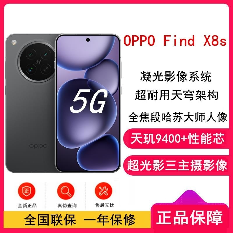 [全新]OPPO Find X8s 星野黑16GB+512GB 天玑9400+芯 哈苏人像 5700毫安大毫安 80W高清大图