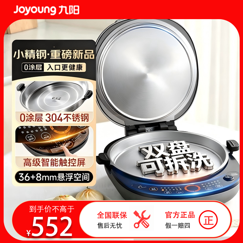 九阳 JK30‑GK750 电饼铛家用多功能双面加热不锈钢下盘可拆洗大直径煎烤机