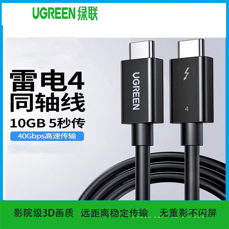绿联(Ugreen)雷电4Type-C公对公数据线US501深邃黑镀锡铜+镀银铜线芯高清大图