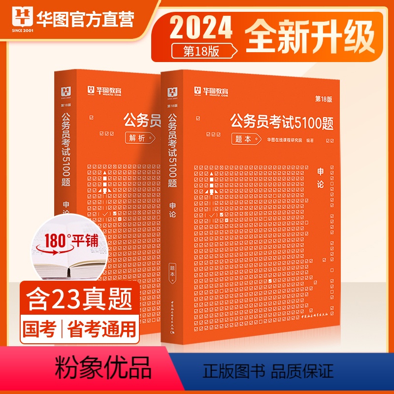 申论题库 【正版】华图2024公务员考试用书考前申论100题2022国考省考国家公务员考试考前1000题专项题库2023