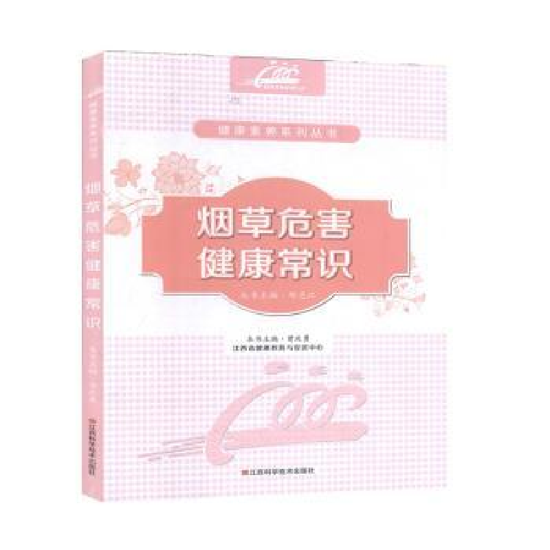 音像危害健康常识曾庆勇主编