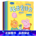 小猪佩奇游戏书玩出专注力（8册） 【正版】小猪佩奇绘本儿童故事书幼儿园2-3-6-8-10岁亲子早教益智宝宝书籍睡宝3绘
