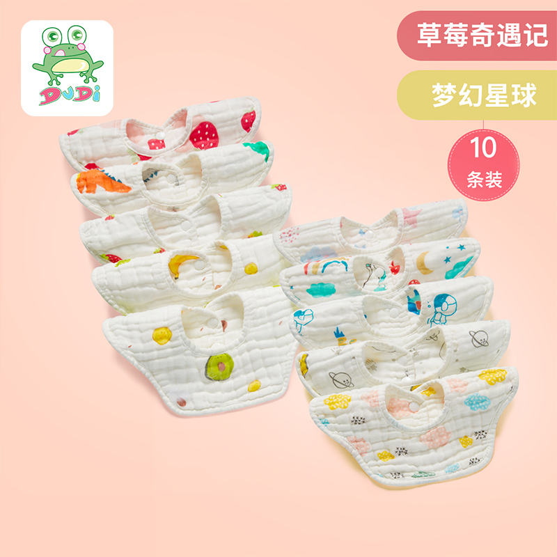 DuDi/青蛙嘟迪 母婴幼儿童婴儿纯棉纱布围嘴360度口水巾防吐奶男女宝宝饭兜垫巾套装 6层纱草莓奇遇+梦幻星球
