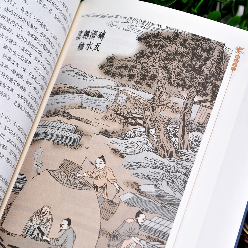 [正版] 图解天工开物宋应星著 完整版原版中国古代一部综合性的科学技术著作原著文白对照古代农业种植百科全书中国民俗文化高清大图