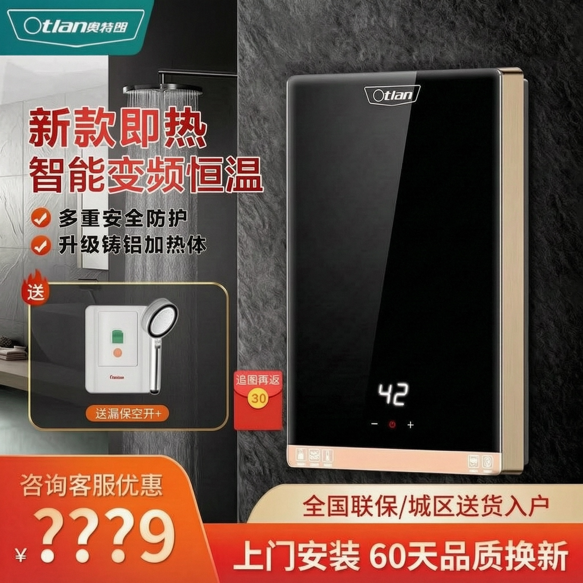 奥特朗(Otlan)即热式电热水器 智能变频恒温微电脑触控式家用小型过水热免储水卫生间洗澡快热式 F15H-Z85A