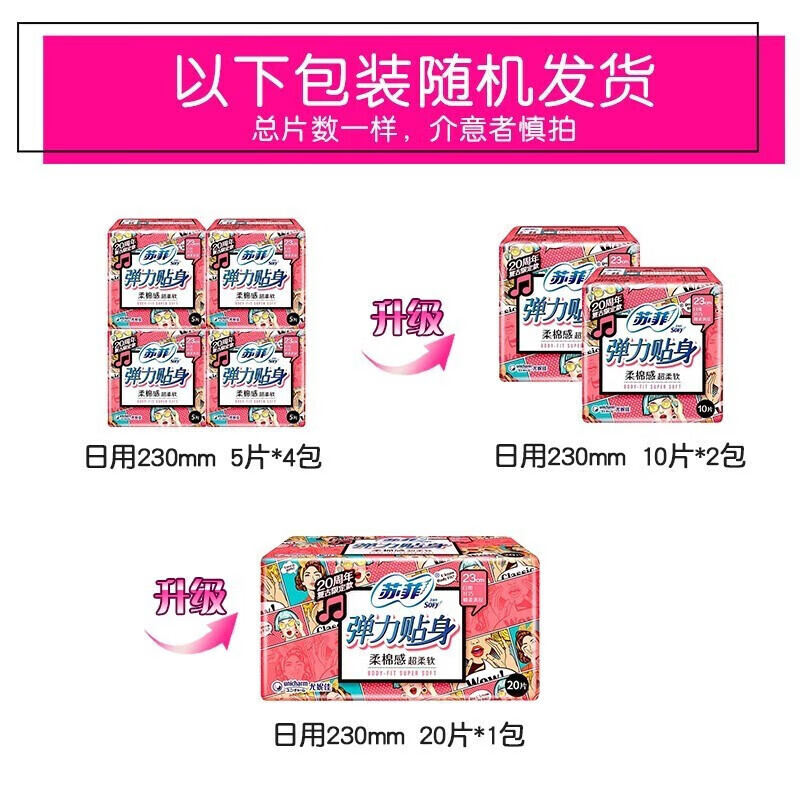 苏菲新升级卫生巾弹力贴身日用姨妈巾 230mm*60片 SF0JTS60P高清大图