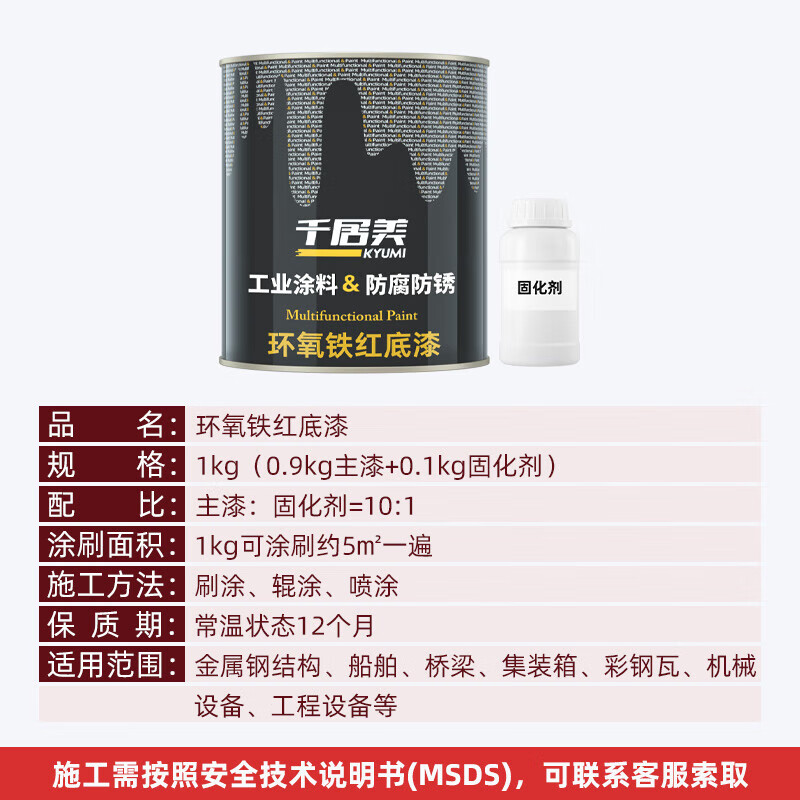 千居美环氧铁红底漆 钢铁结构防腐漆油漆防锈金属漆 抗油重防腐高清大图