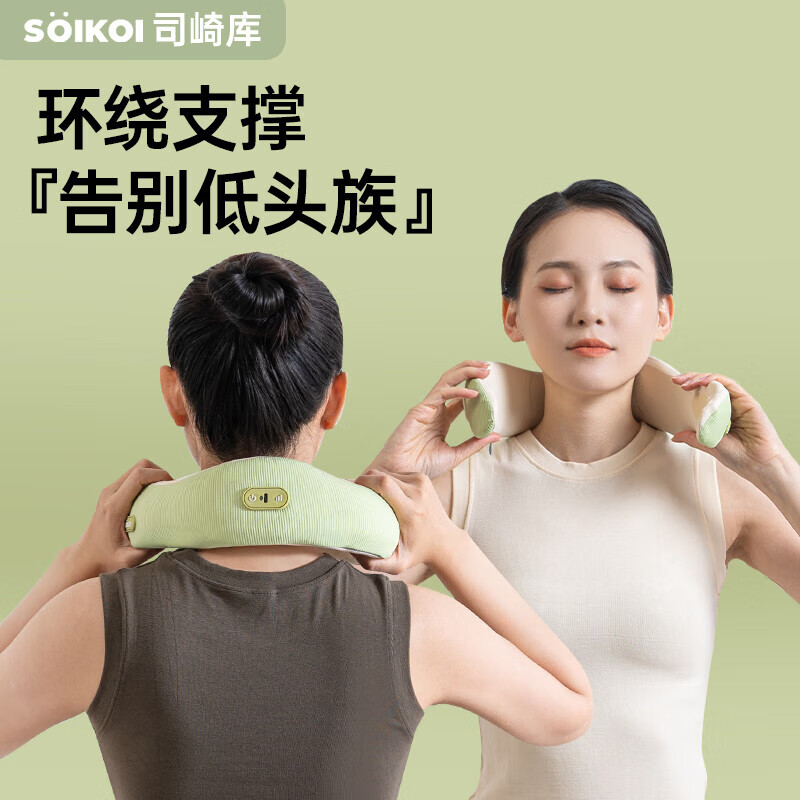 SOIKOI司崎库 智能热敷颈托枕 SK-P005(绿色)
