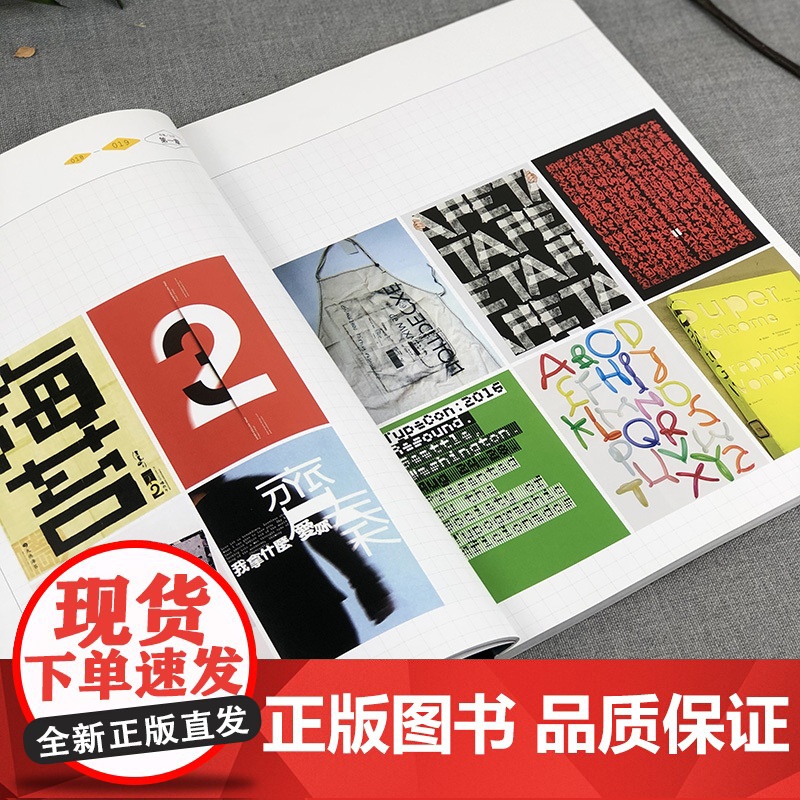字体设计与应用升级版 带课件王雪青郑美京精品课程 平面字体设计基础 高等院校艺术设计专业用书 艺术设计 上海人民美术出版高清大图