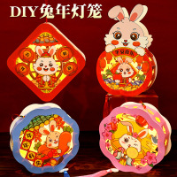 新年灯笼diy儿童手工材料春节兔年灯笼发光手提兔子灯笼过年礼品