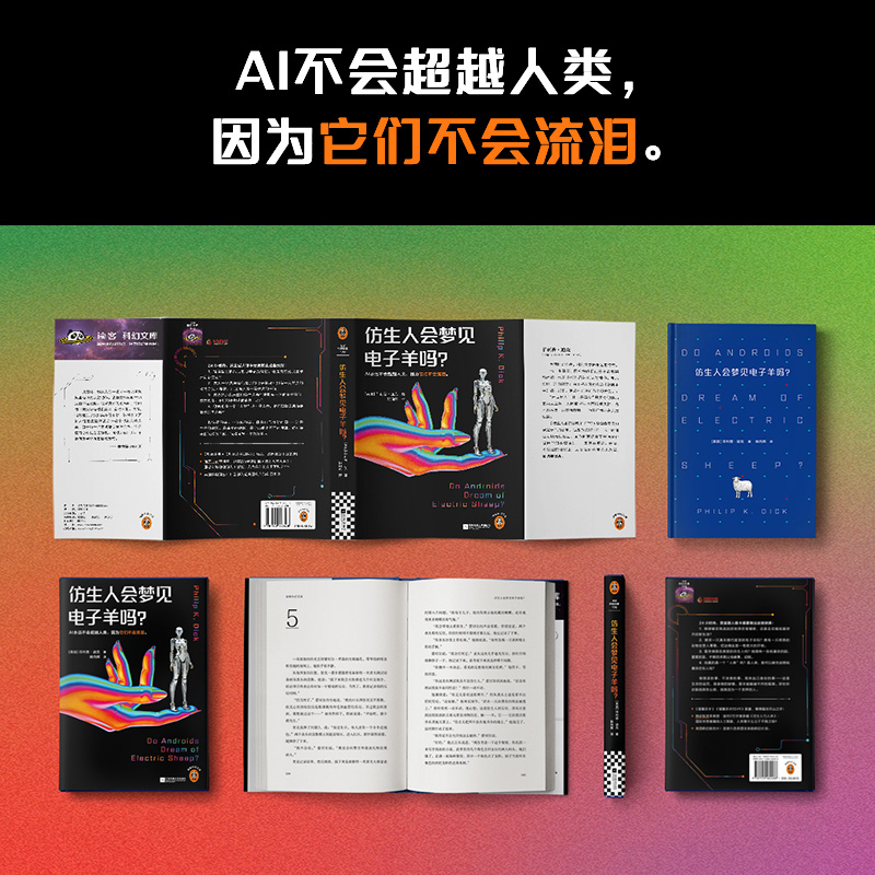 标准 [正版]仿生人会梦见电子羊吗? 精装版《银翼杀手》系列原著 菲利普·迪克 赛博朋克开山之作 收录万字演讲稿读客高清大图