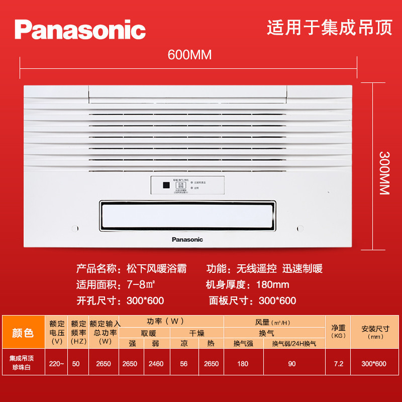 松下(Panasonic)浴霸暖风机集成吊顶浴室嵌入式功率2650W多功能风暖浴霸取暖器暖风模块卫生间旋转送风暖风机