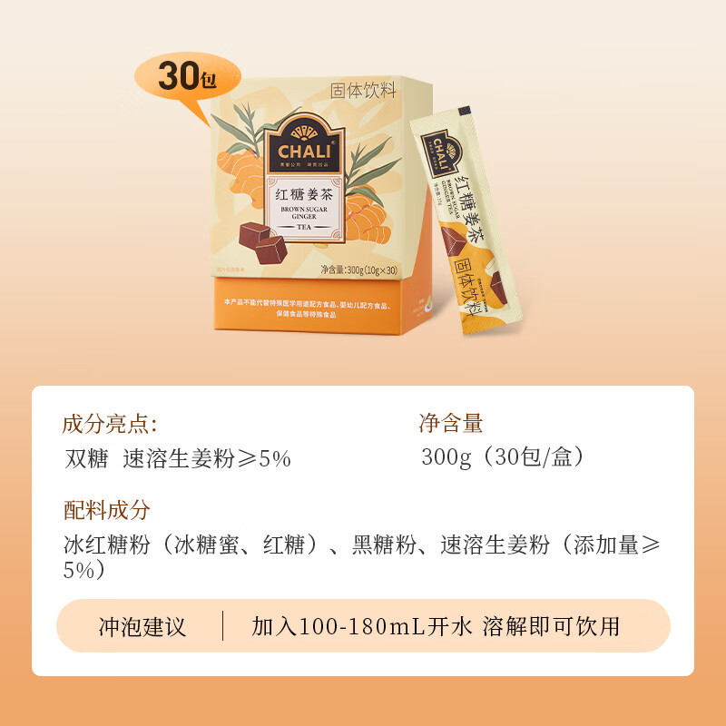 CHALI茶里 红糖姜茶300g/盒女生经期调养姜粉养生茶体寒固体饮料